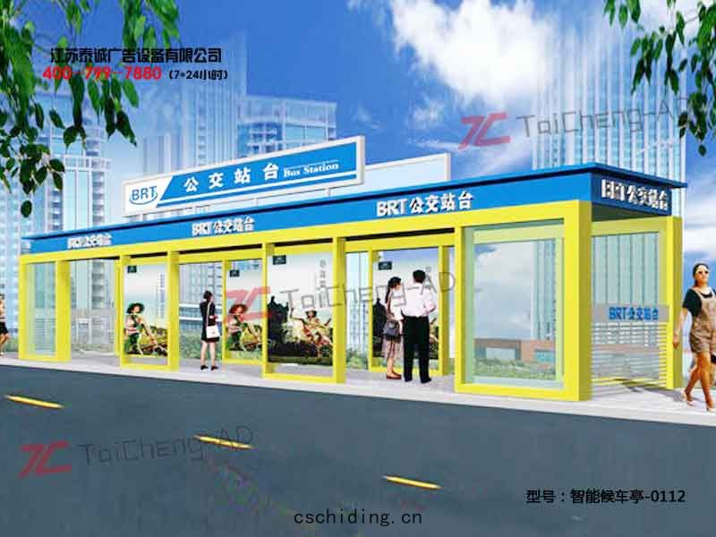 智(zhì)能(néng)候(hòu)車亭