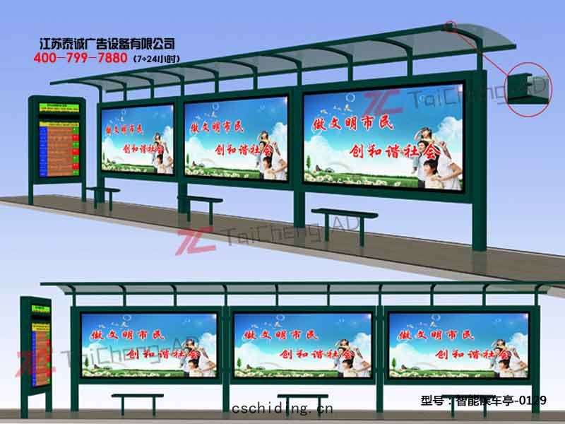 智能候車(chē)亭(tíng)