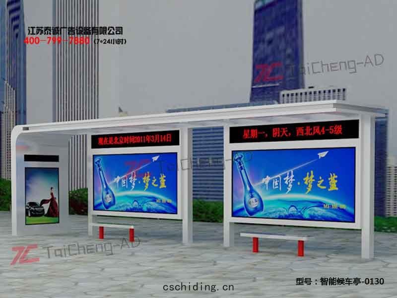 智(zhì)能(néng)候車(chē)亭