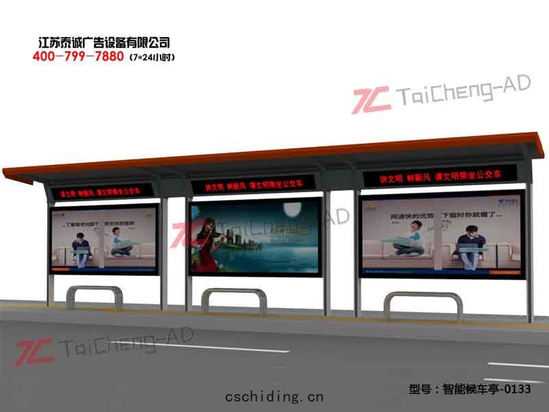 智能(néng)候車亭(tíng)