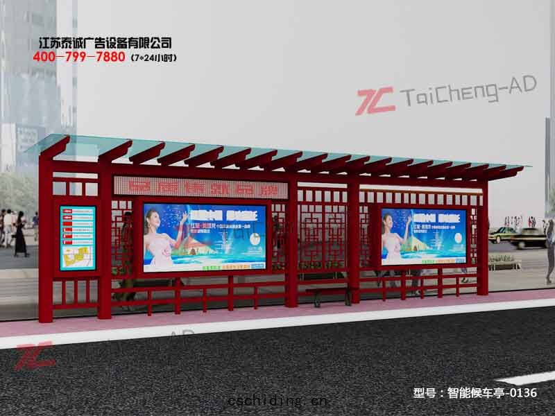智(zhì)能候(hòu)車(chē)亭