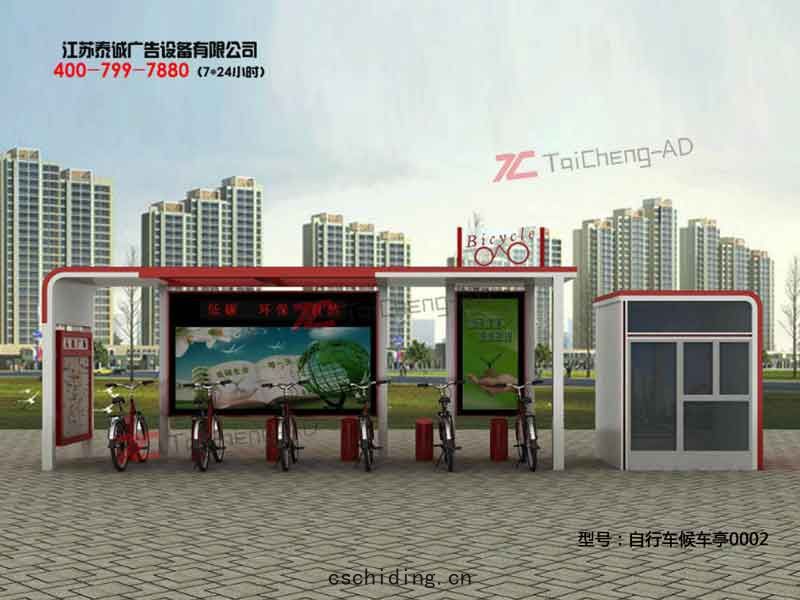 自(zì)行(háng)車(chē)候車(chē)亭