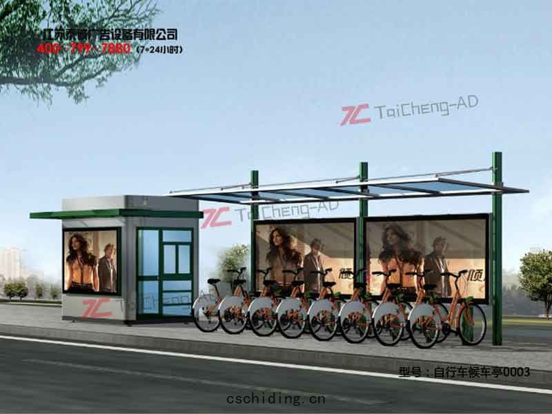自(zì)行車(chē)候(hòu)車亭