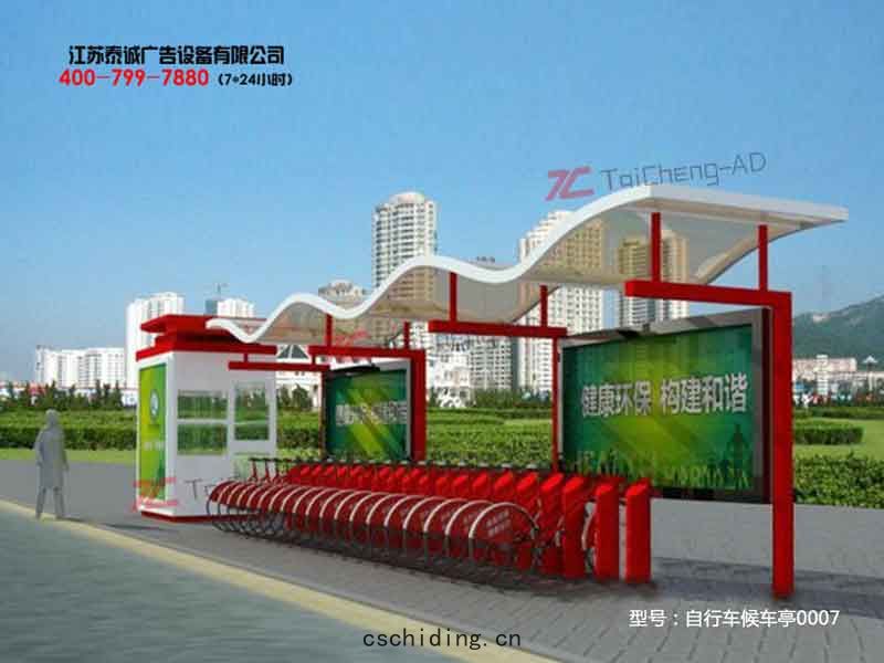 自(zì)行車候車亭