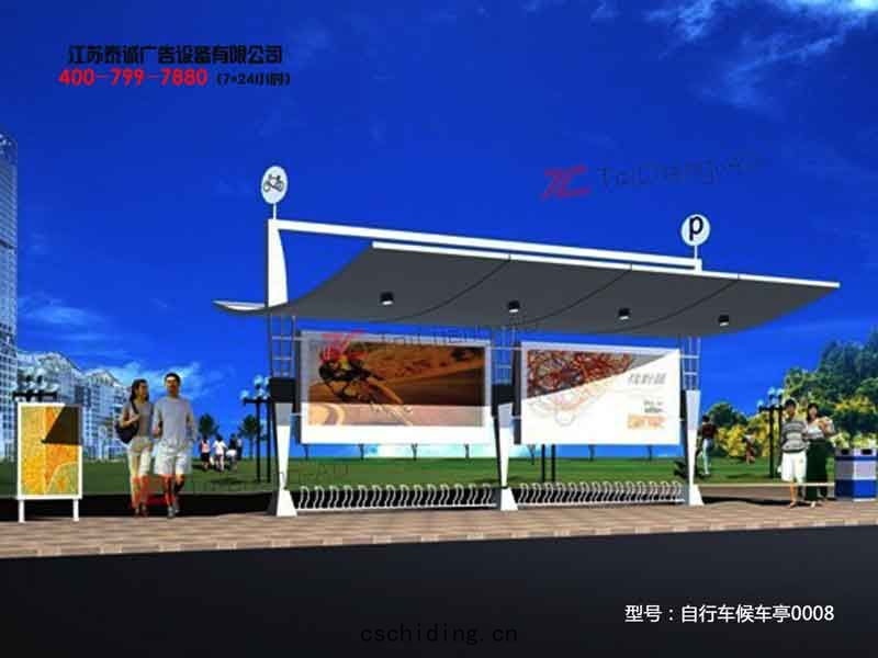 自行(háng)車候車亭(tíng)