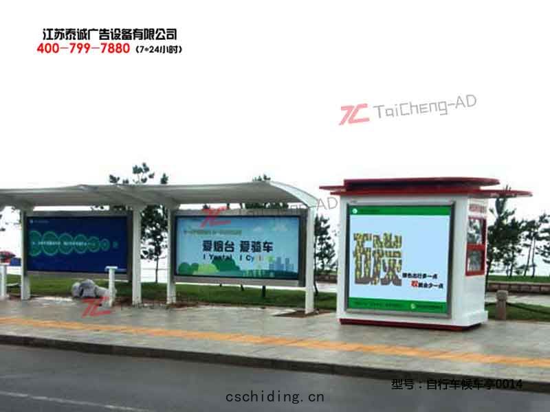 自(zì)行車候車亭