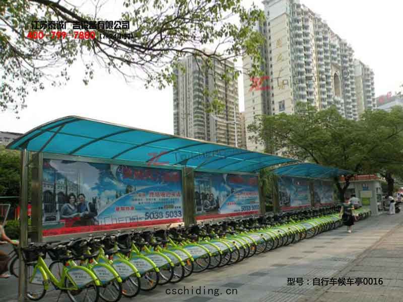 自行車候車亭(tíng)