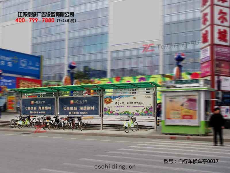 自行車候車(chē)亭(tíng)