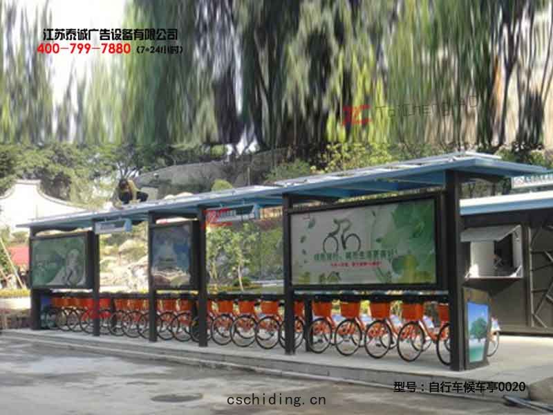自行車候車(chē)亭