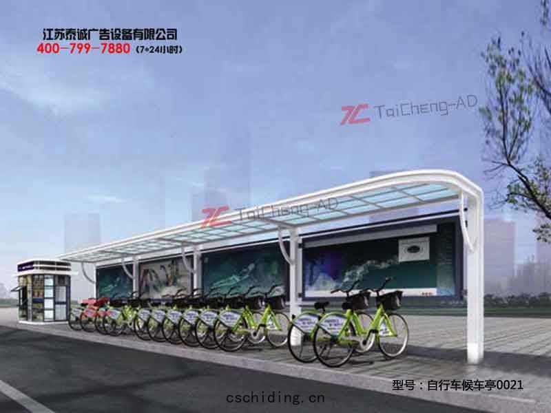 自(zì)行車候車(chē)亭(tíng)