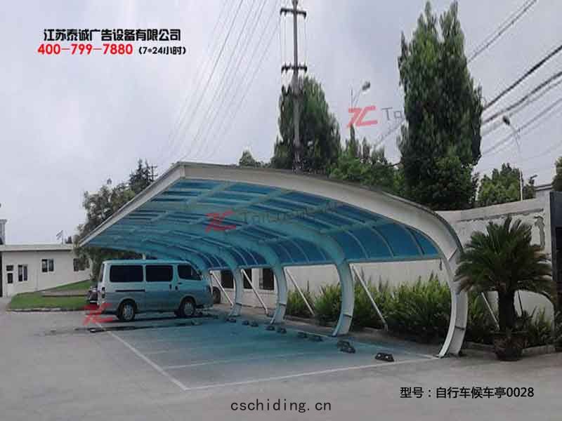 自(zì)行(háng)車棚 汽車棚