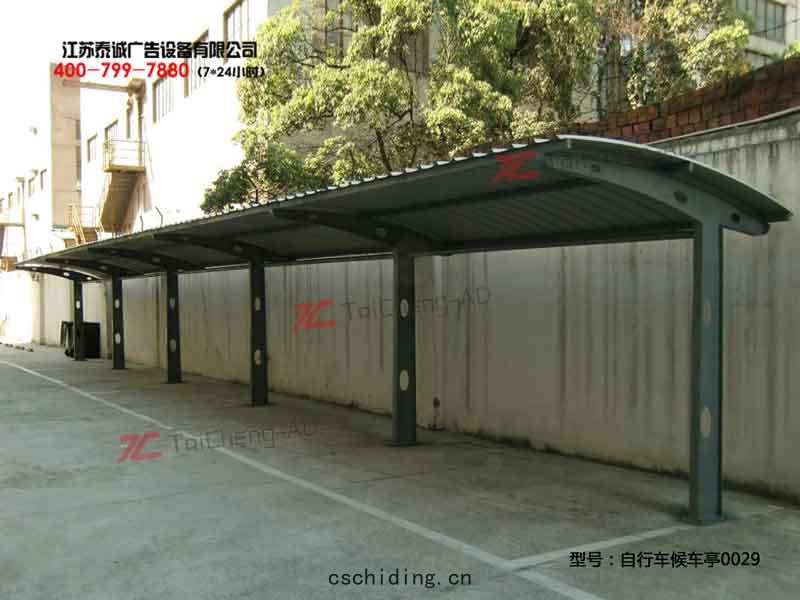 自(zì)行(háng)車(chē)棚(péng) 汽(qì)車棚