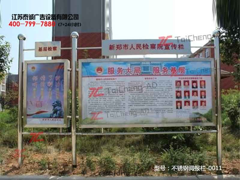 不鏽鋼宣(xuān)傳欄