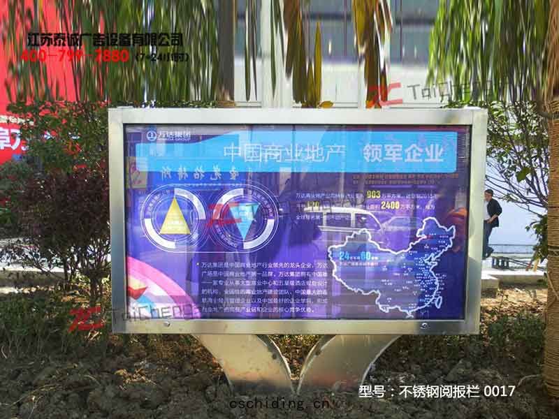 不鏽鋼宣傳欄(lán)