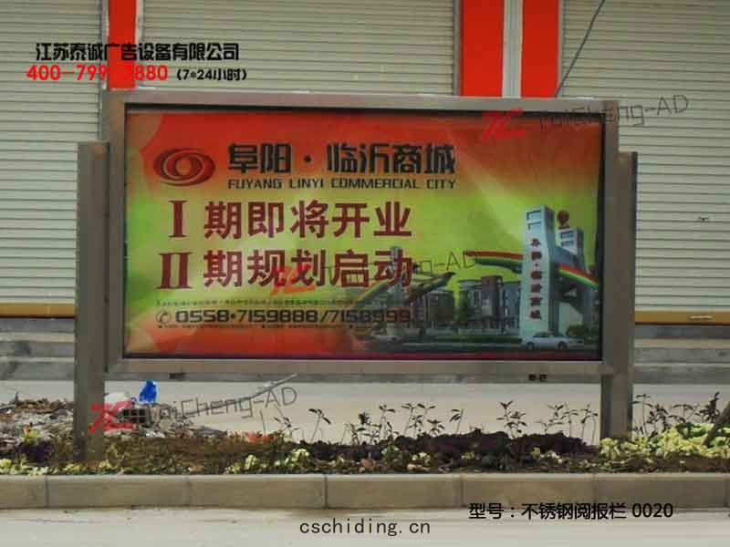 不鏽鋼(gāng)宣傳(chuán)欄