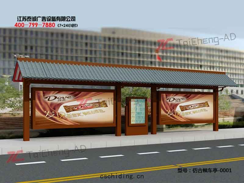 仿古候車亭(tíng)