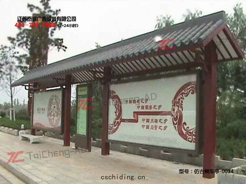 仿(fǎng)古(gǔ)候(hòu)車亭(tíng)