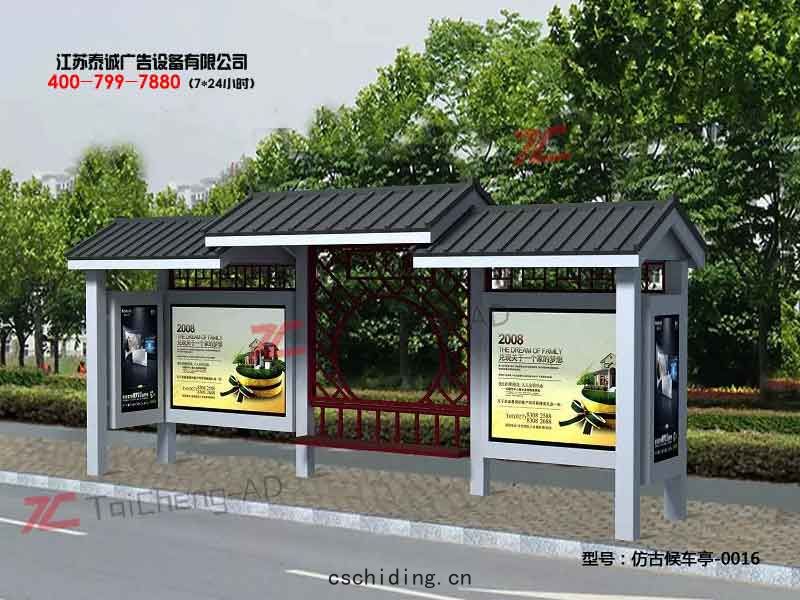 仿古候車亭(tíng)