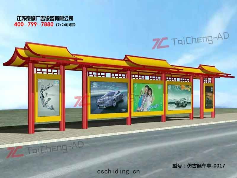 仿古候車(chē)亭