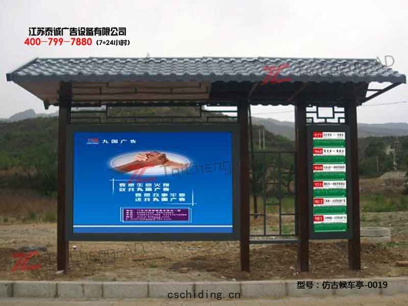 仿古(gǔ)候車亭(tíng)