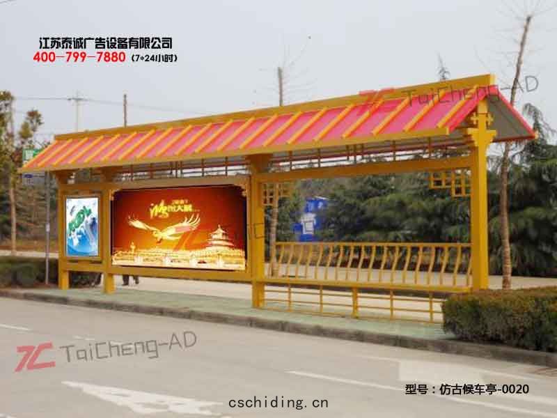 仿(fǎng)古候車亭