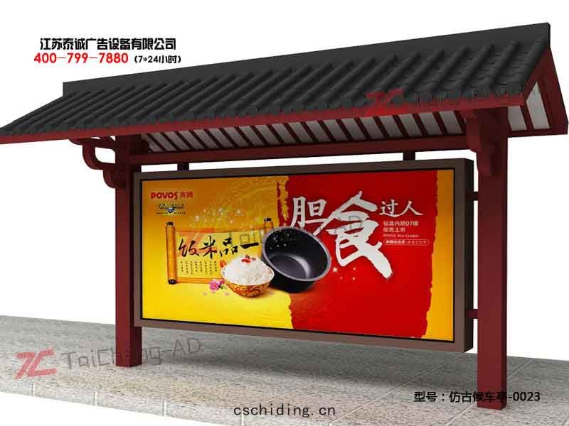 仿古候車(chē)亭(tíng)