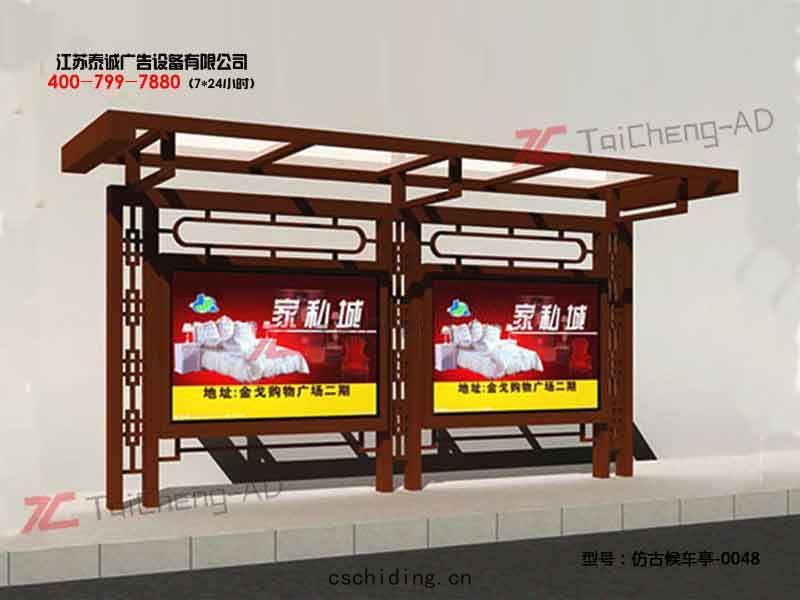 仿古候車亭(tíng)