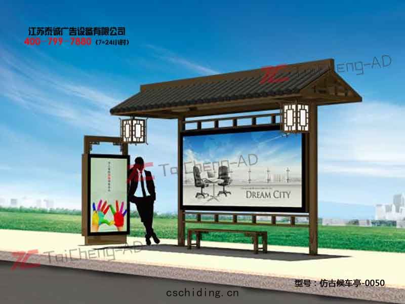 仿古候(hòu)車(chē)亭