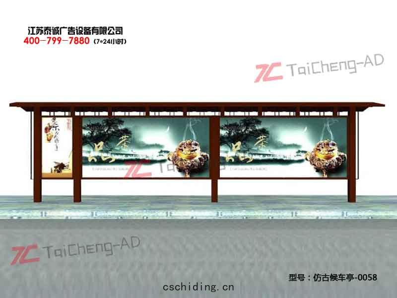 仿古候車(chē)亭(tíng)