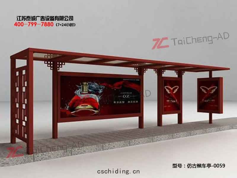 仿古候(hòu)車(chē)亭(tíng)