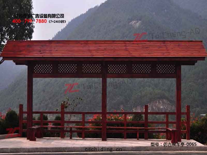 仿古(gǔ)候(hòu)車(chē)亭(tíng)