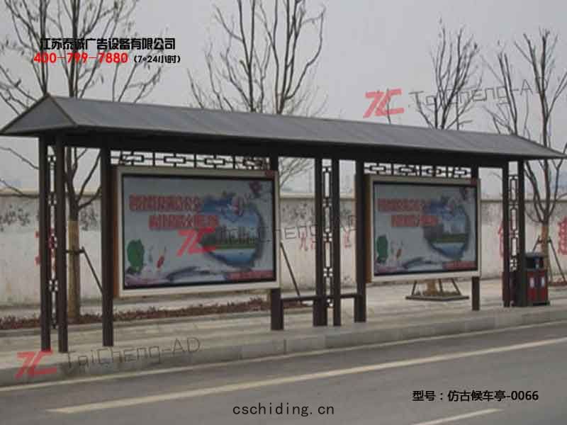 仿(fǎng)古(gǔ)候車亭(tíng)