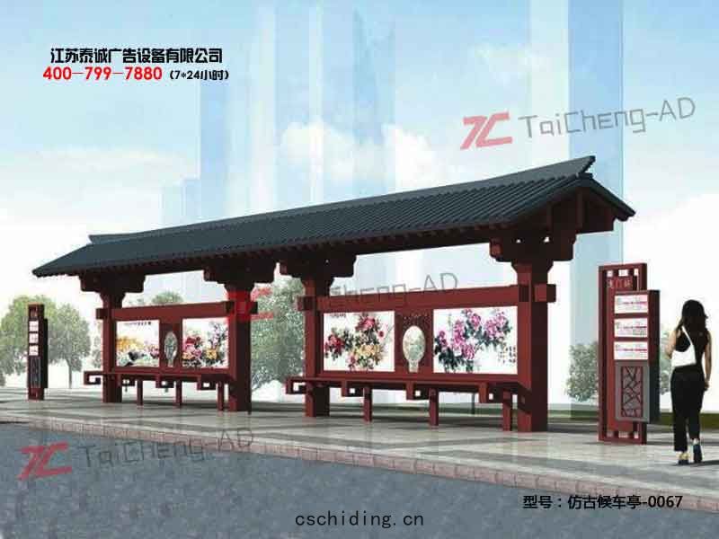 仿(fǎng)古候車亭