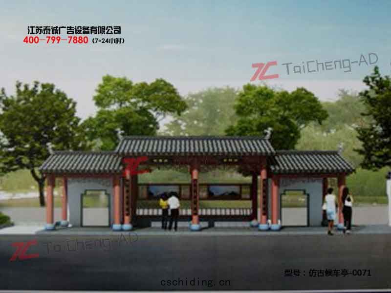 仿古候(hòu)車亭