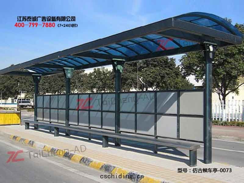 仿古候(hòu)車(chē)亭