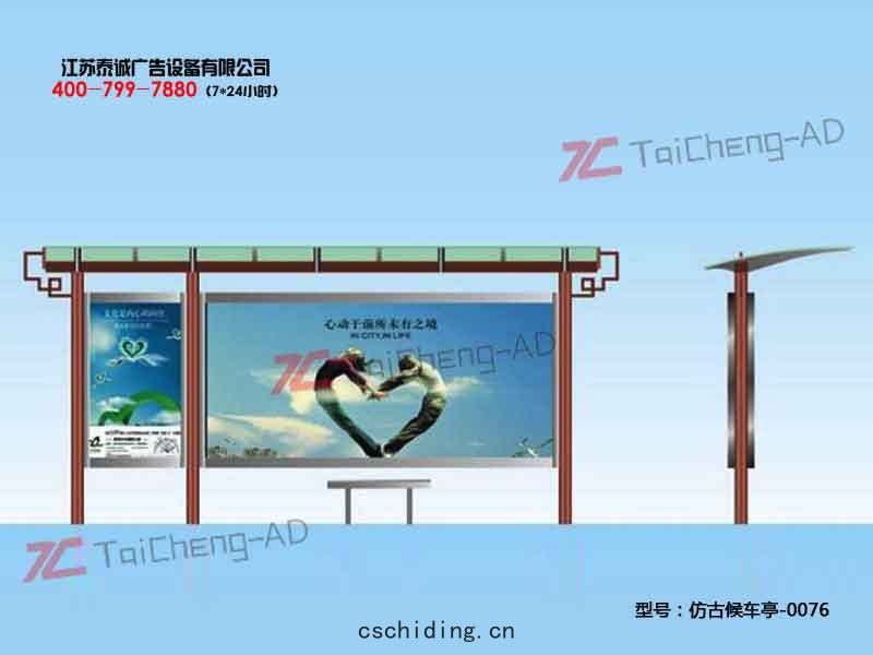 仿古候車亭(tíng)