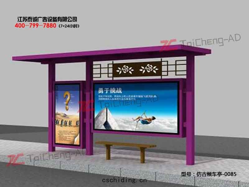 仿古候(hòu)車亭