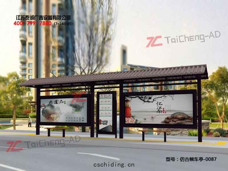 仿古候車亭(tíng)