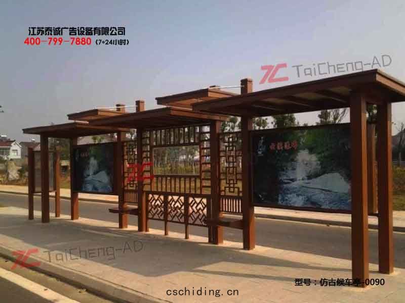 仿古候(hòu)車亭