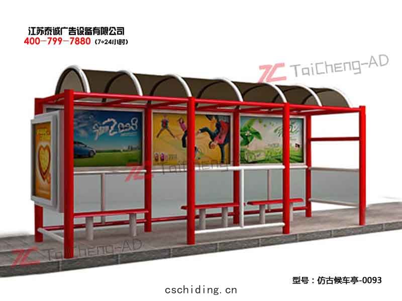 仿(fǎng)古候車亭