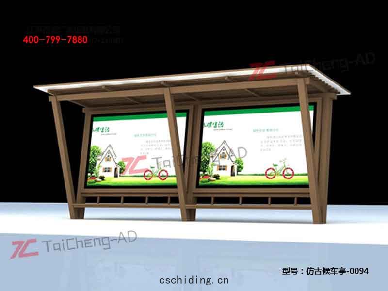 仿古候車亭