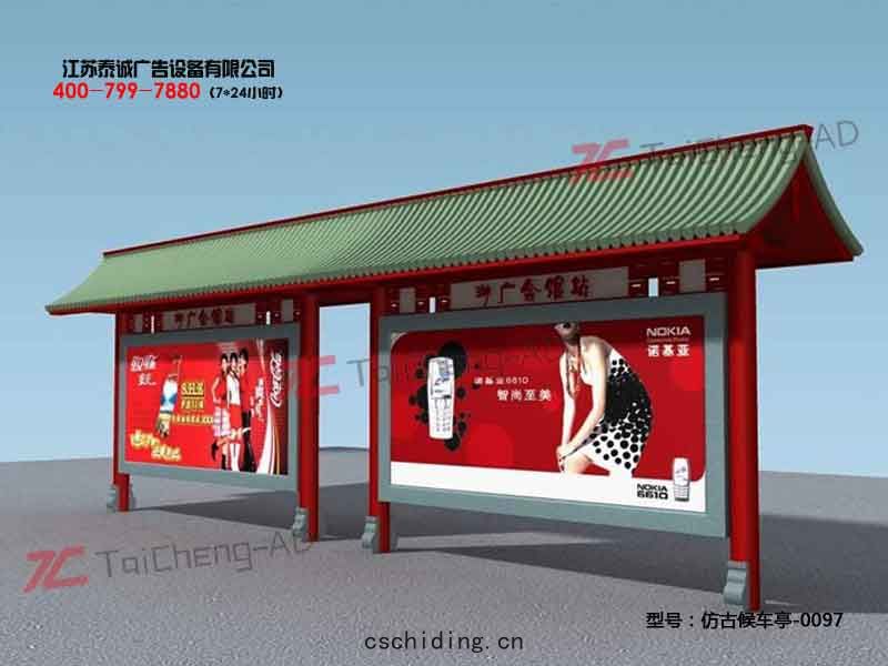 仿(fǎng)古候車亭