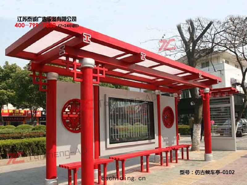 仿(fǎng)古候車亭(tíng)