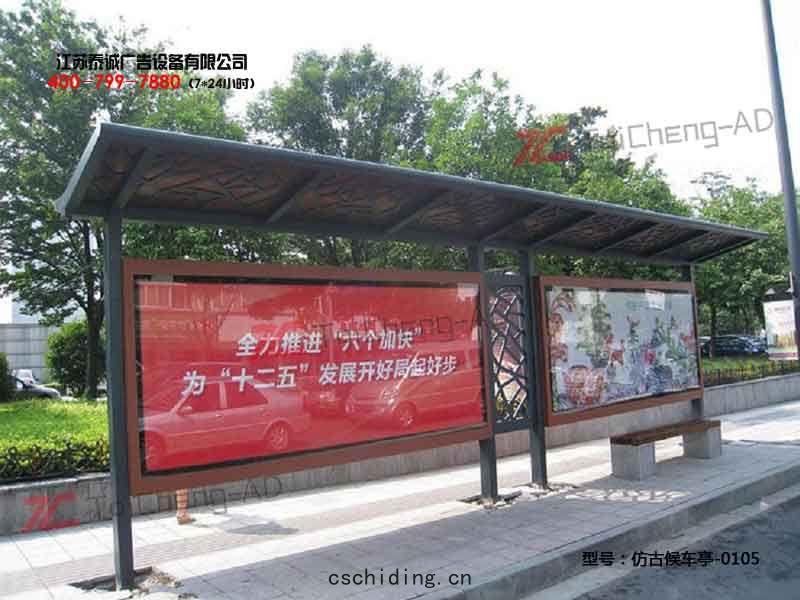 仿(fǎng)古候車亭(tíng)