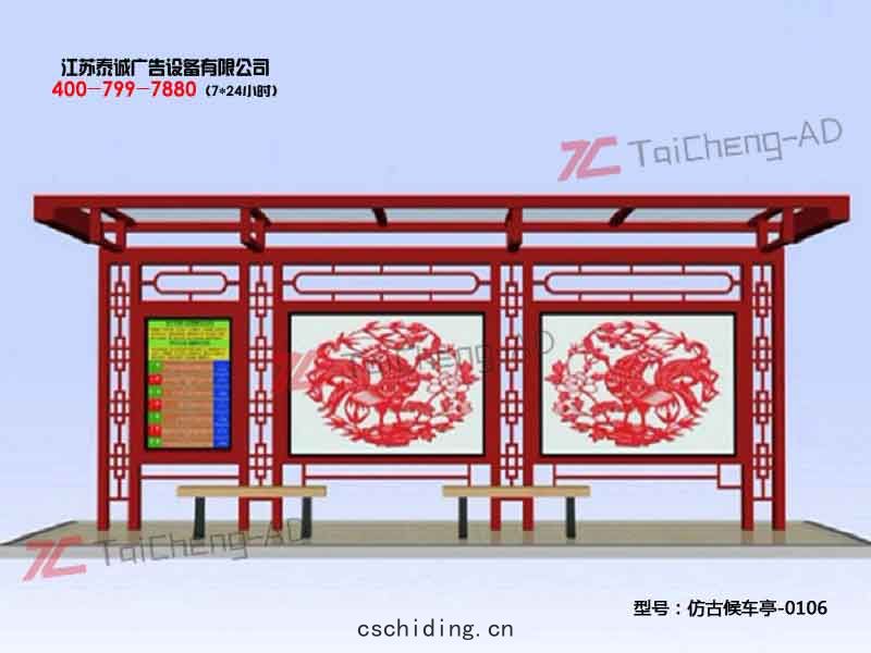 仿古候車亭(tíng)