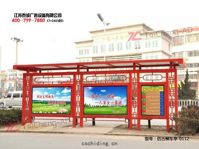 仿(fǎng)古候車(chē)亭(tíng)