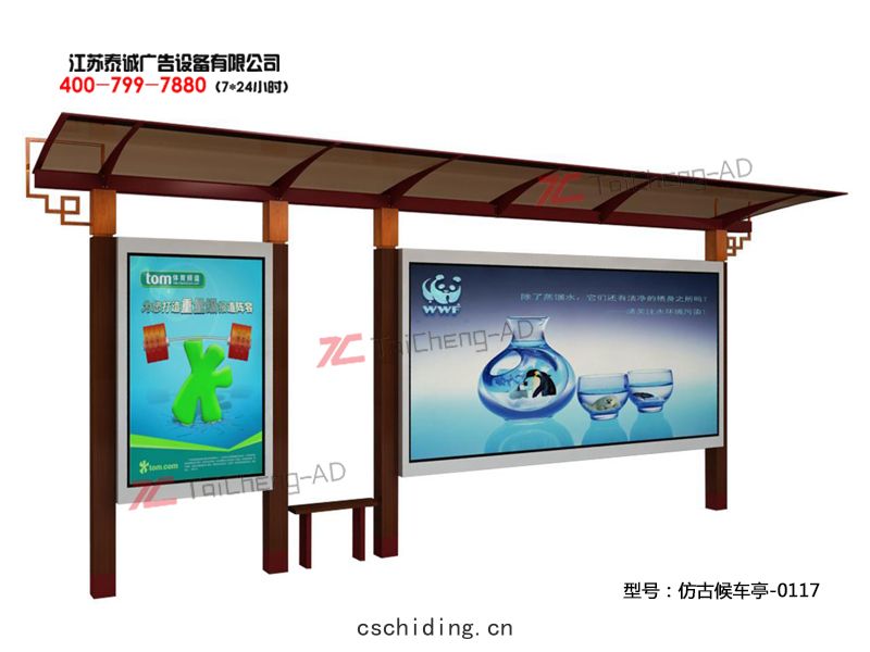 仿(fǎng)古候(hòu)車(chē)亭