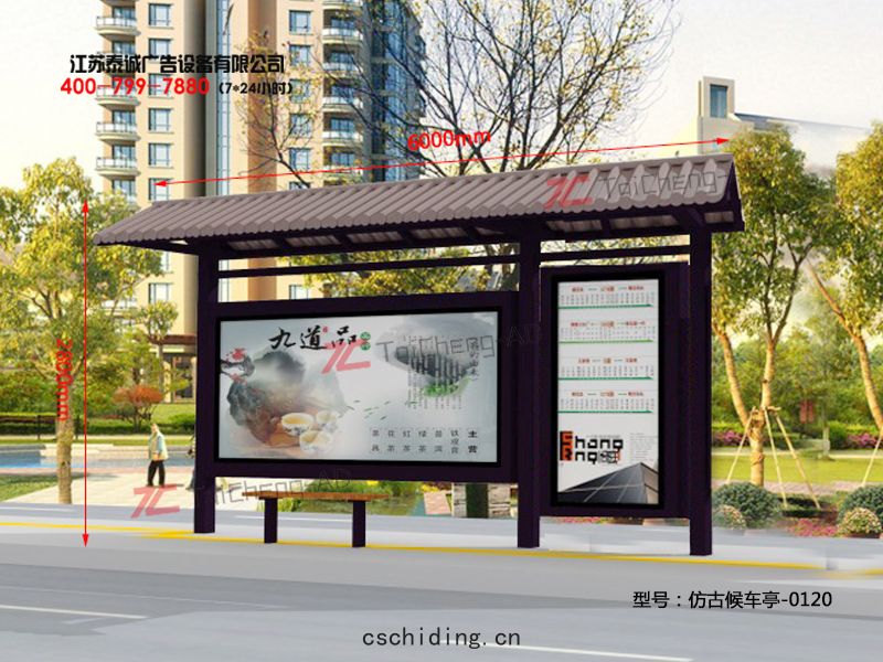 仿古(gǔ)候(hòu)車(chē)亭(tíng)
