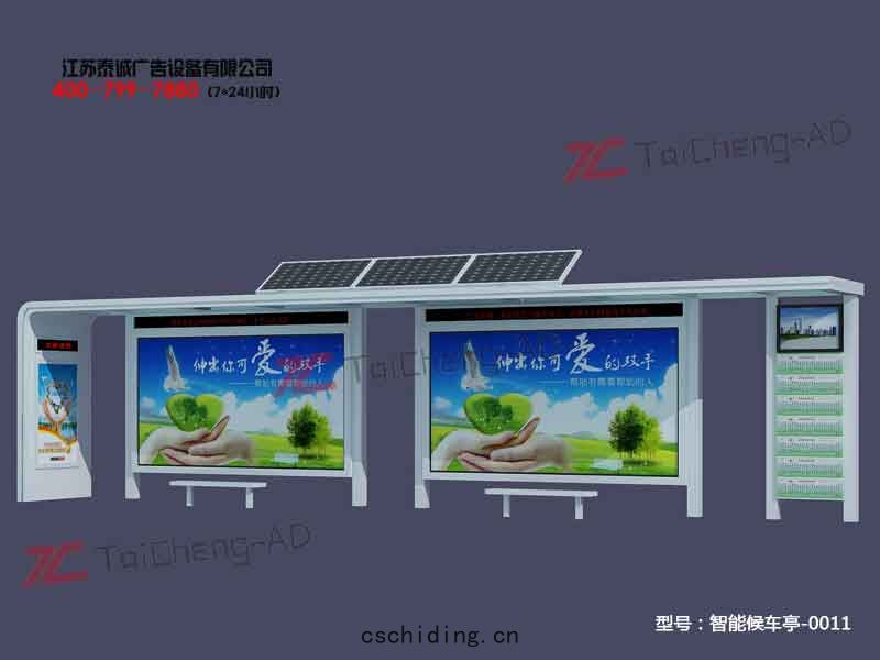 智能候(hòu)車(chē)亭(tíng)