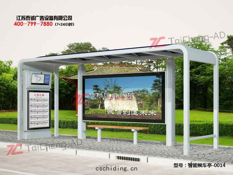 智(zhì)能候車亭